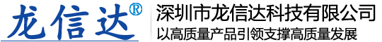 龙信达 | 光敏电阻、光敏传感器、硅光电二极管-深圳市龙信达科技有限公司