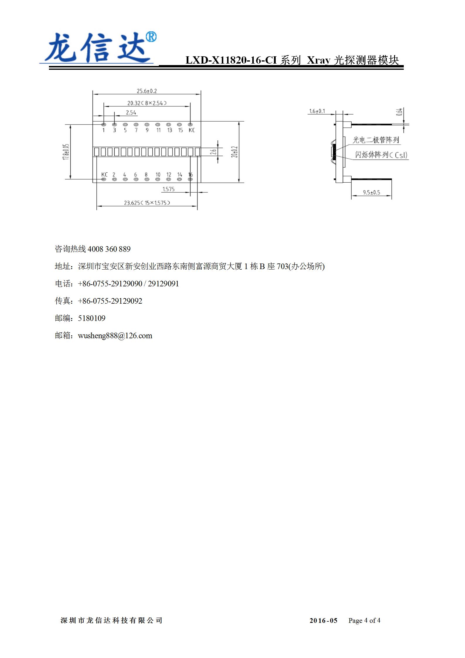 LXD-X11820-16-CI系列 硅光电二极管X光探测器阵列模块- V201607_04.jpg